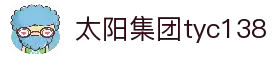 中国·太阳集团tyc138(品牌公司)·Official website